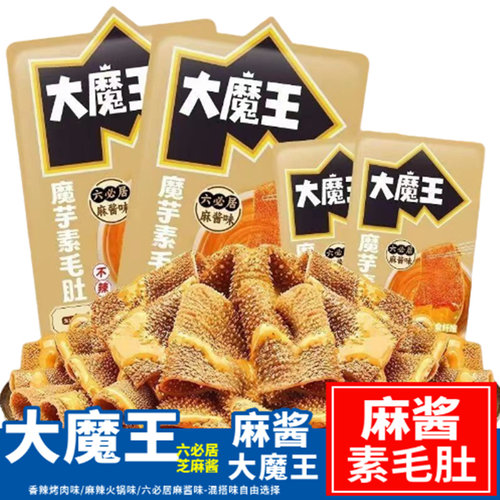 盐津铺子大魔王麻酱魔芋素毛肚火锅素肚魔芋爽毛肚片零食品小吃