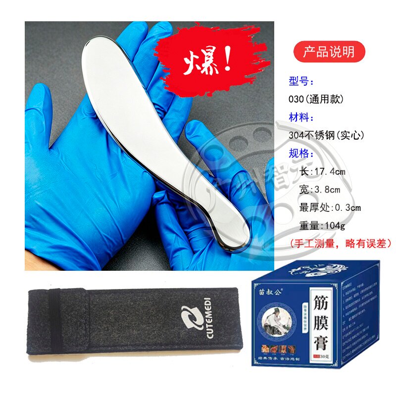 030型套装【304不锈钢筋膜刀】刮痧按摩提拉疏通肩颈腰背按摩理疗