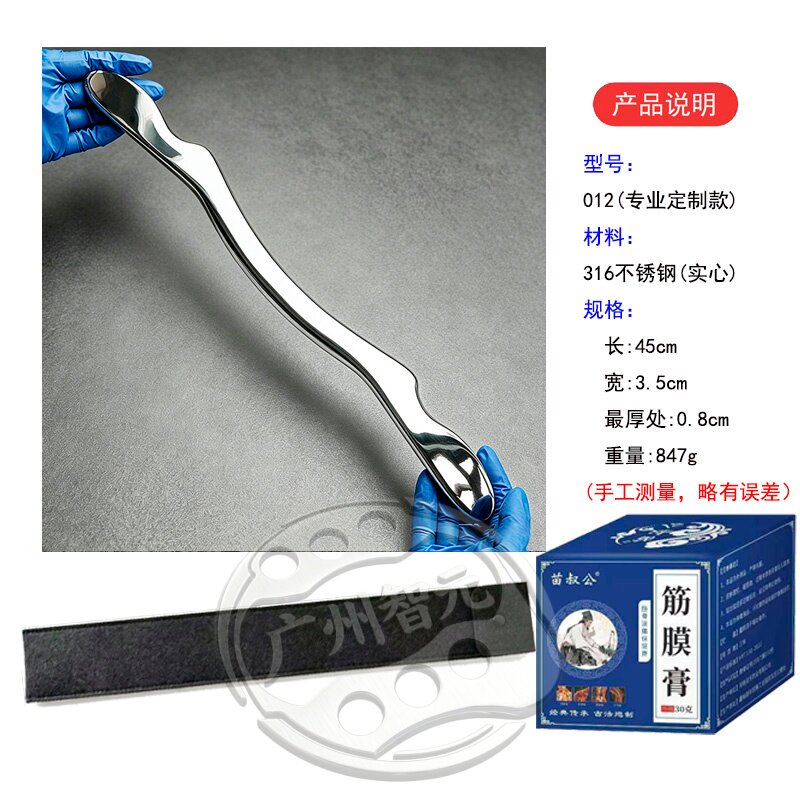 012型【316不锈钢筋膜刀套装】刮痧按摩提拉疏通肩颈腰背按摩理疗