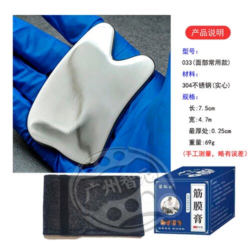 033型套装【304不锈钢筋膜刀】刮痧按摩提拉疏通肩颈腰背按摩理疗