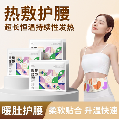 暖宫贴护腰腹贴腹部暖腰腹贴