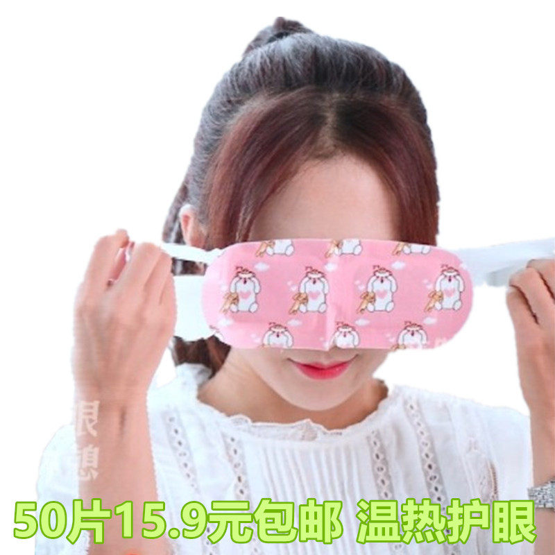 荷瞳蒸汽眼罩舒缓眼部不适助睡眠午休遮光一次性发热眼贴热敷眼罩