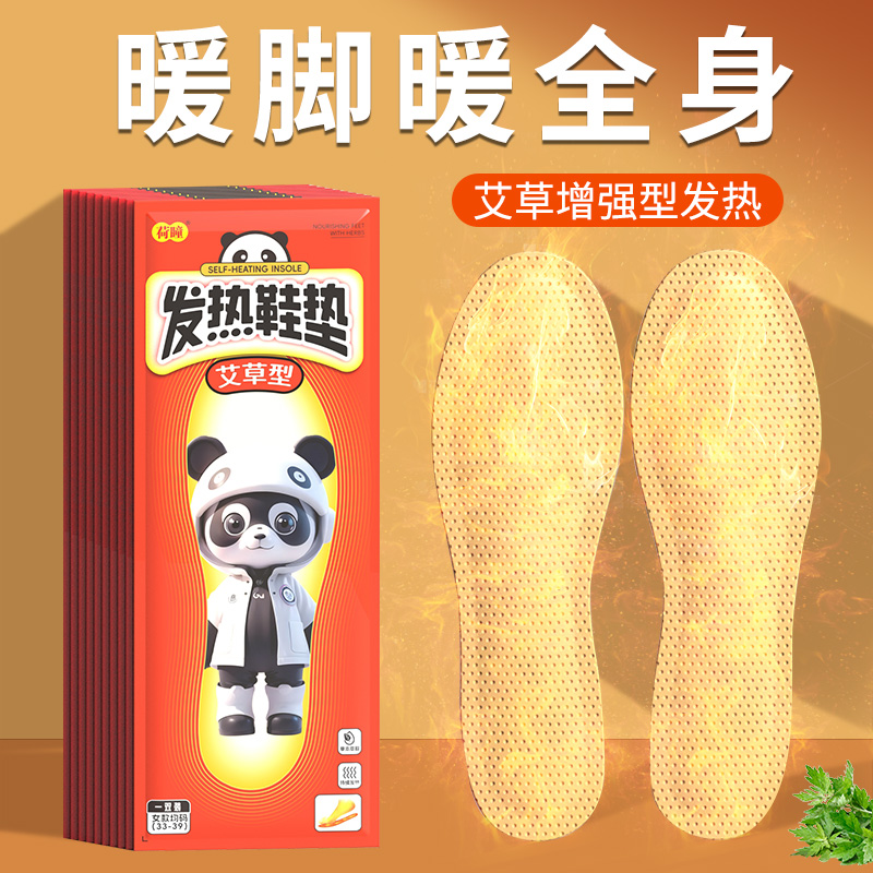 自发热鞋垫暖足贴暖宝宝暖贴加热鞋垫艾草暖脚贴女生防寒加热暖贴