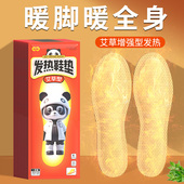 自发热鞋 垫艾草暖脚贴女生防寒加热暖贴 垫暖足贴暖宝宝暖贴加热鞋