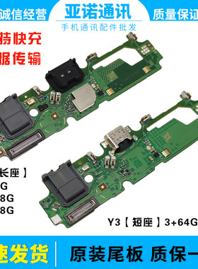 纯原小板Y3尾插充电口快充