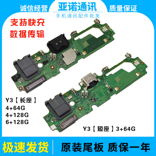纯原小板Y3尾插充电口快充