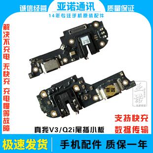 适用真我 RealmeV3 充电尾插小板 Q2i手机送话器话筒USB接口