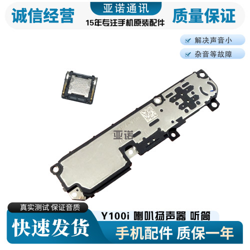 适用于vivo Y100i喇叭  y100i扬声器 振铃 响铃总成 免提听筒