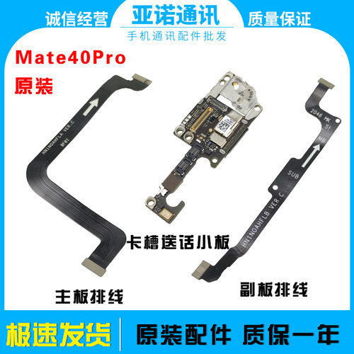 适用华为mate40pro卡槽原装