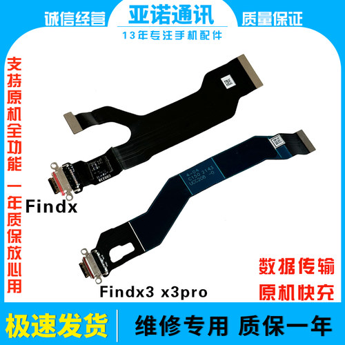 适充电尾插排线findx3x3pro快充