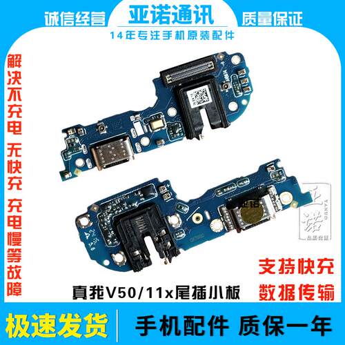 耳机孔充电接口V50s尾插小板