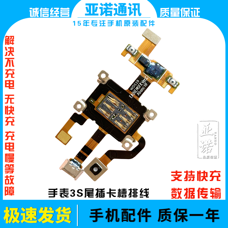 适用于华为儿童手表3S尾插小板充电卡槽卡座送话器小板开机排线
