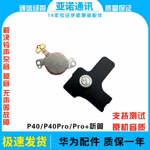 P40Pro手机悬浮听筒适用华为