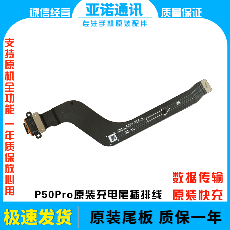 华为充电尾插排线P50Pro全新原装