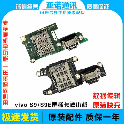 VIVOS9E原装显示主板充电排线