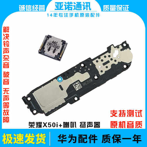 适用于荣耀X50i＋喇叭扬声器LLY-AN00 总成外放响铃振铃免提听筒
