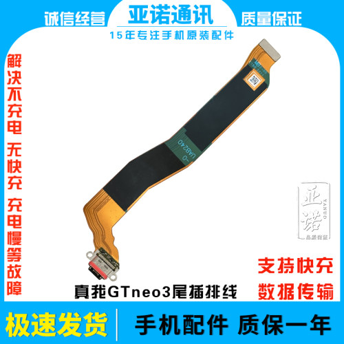 适用于realmeGTneo3尾插排线 真我GTneo3充电尾插USB数据接口排线