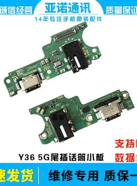 适用于VIVO Y36 Y36i尾插小板充电口y36m Y36S送话器麦克风话筒