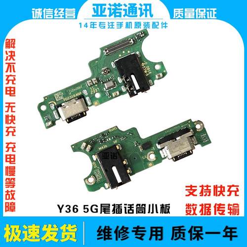 纯元Y365G尾插小板充电送话器