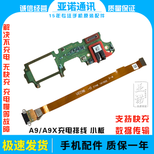适用于OPPO A9/A9X尾插充电送话器麦克风耳机孔小板 主板排线原装