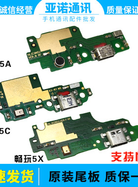 5A5X尾插小板是新的园的