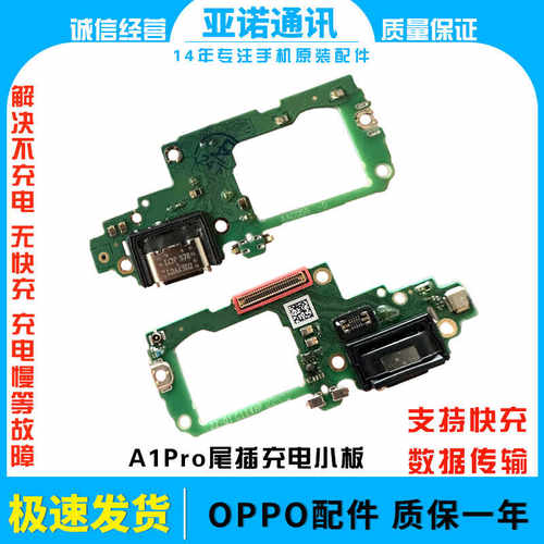 显示小板手机充电PHQ110话筒尾插