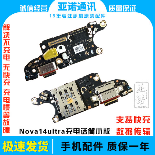 适用于华为nova14ultra卡槽小板MIA-AL00充电尾插送话器话筒天线