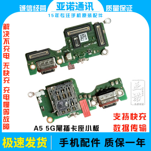 适用于oppo A5 5G充电尾插送话器话筒显示卡槽卡座小板手机排线