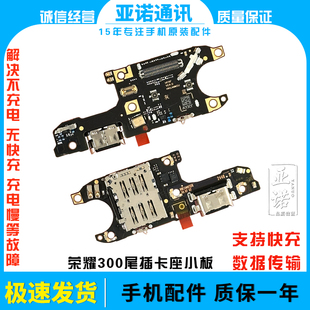 包邮 适用于荣耀300尾插小板 300pro卡槽小板充电送话器话筒手机