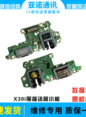 华为充电尾插小板荣耀X30i快充