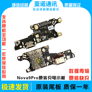 适用于华为nova9pro尾插卡槽小板RTE-AL00充电送话器话筒卡座原装