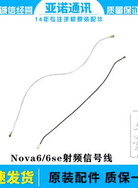 适用华为nova6天线 nova6se手机尾插小板连接主板信号线 4G 5G