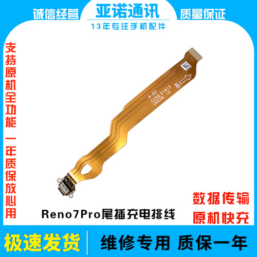 亚诺尾插充电排线reno7pro原装