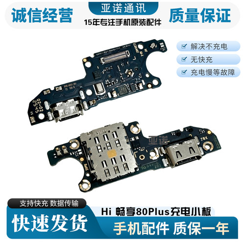 WIKO畅享80P+卡槽小板充电尾插