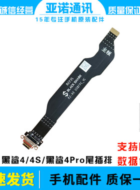 适用小米黑鲨4 4S 4Pro尾插排线 KSR-A0手机充电接口连接主板排线