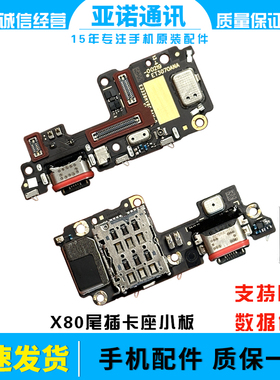 适用于VIVO X80尾插小板充电SIM卡槽送话器麦克风话筒排线