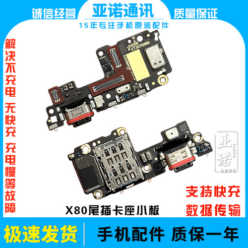 适用于VIVO X80尾插小板充电SIM卡槽送话器麦克风话筒排线