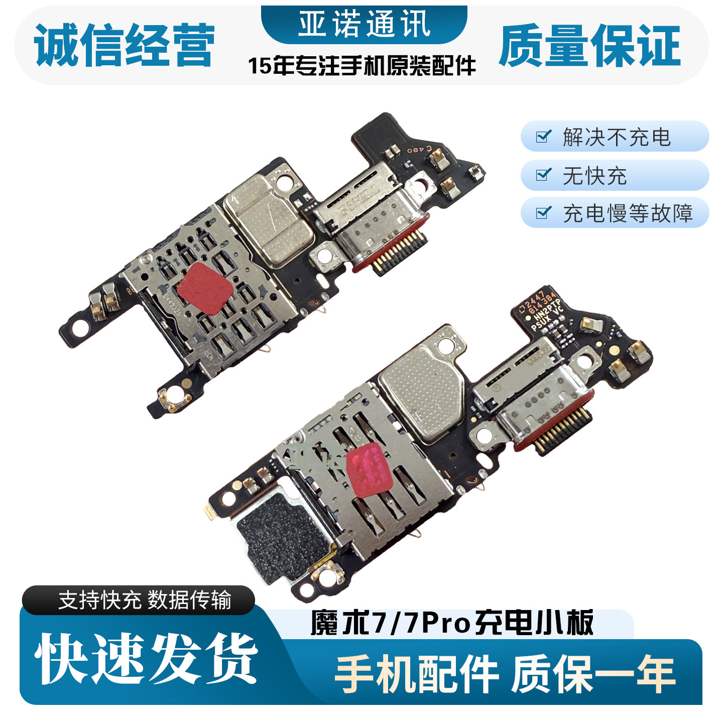适用于荣耀Migic7 7Pro魔术7Pro尾插小板麦克风充电口送话器小板