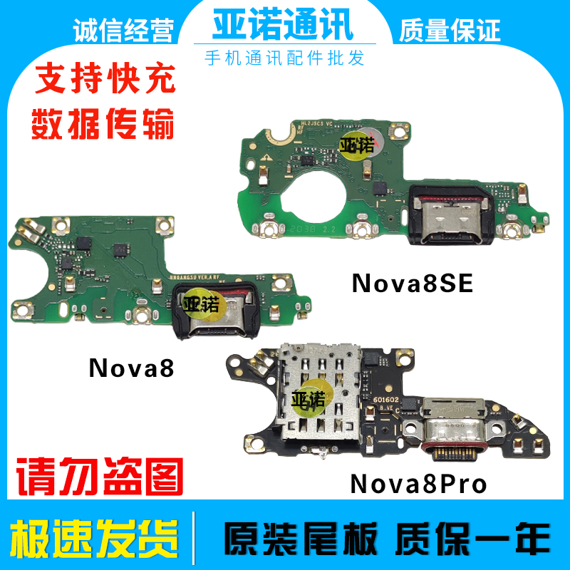 华为纯原装尾插小板nova8系列
