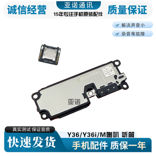 适用于vivo Y36 Y36i Y36m喇叭扬声器振铃响铃总成 免提听筒 原装