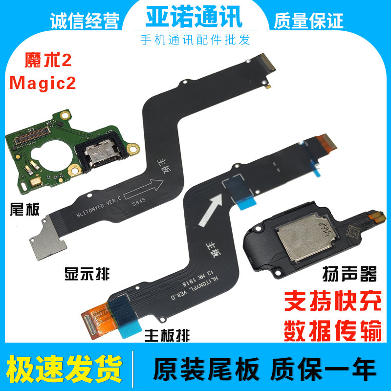 magic2原装滑道排主板显示排线