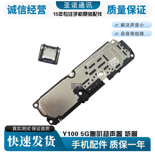 适用于vivo Y100喇叭手机扬声器振铃响铃总成 免提听筒包邮