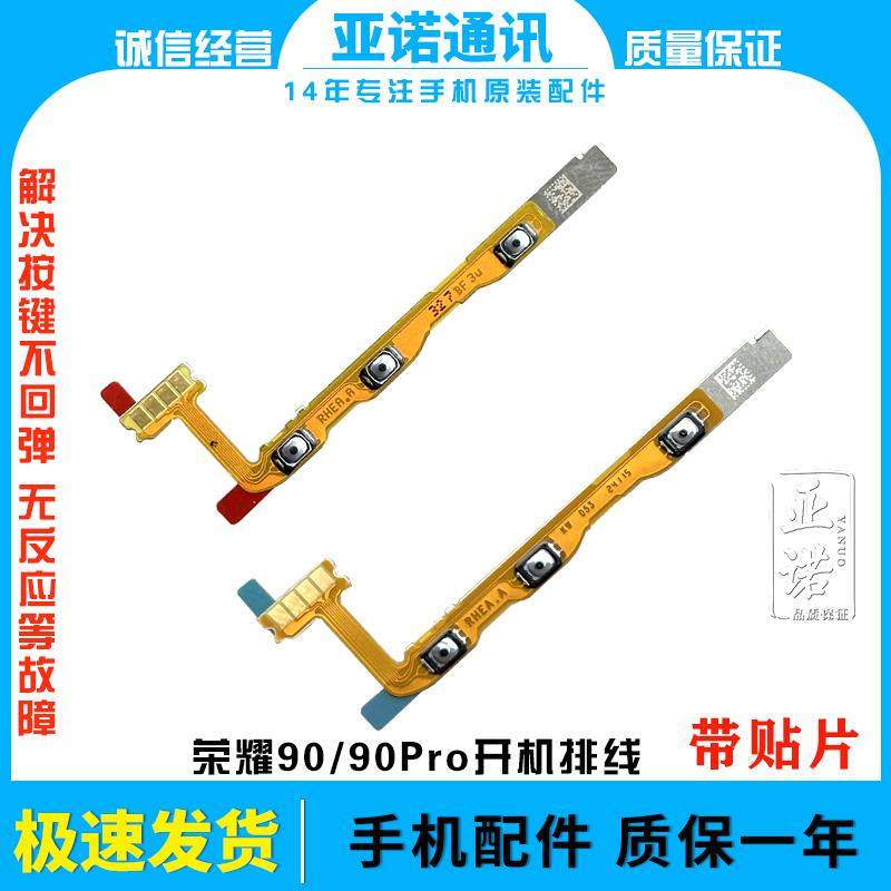 适用于荣耀90 90Pro开机音量排线电源键开关键侧键外边键带贴片 - 实物图