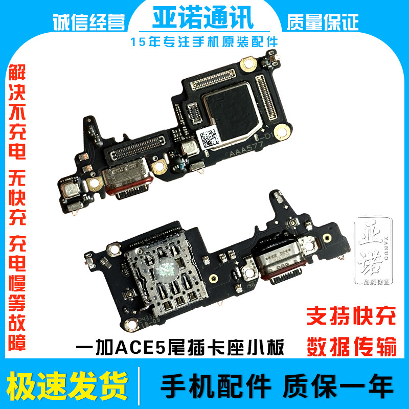 适用于一加Ace5充电尾插送话器话筒显示卡槽卡座小板手机排线包邮