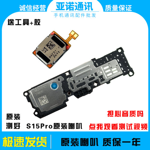 vivo扬声器振铃喇叭S15Pro原装