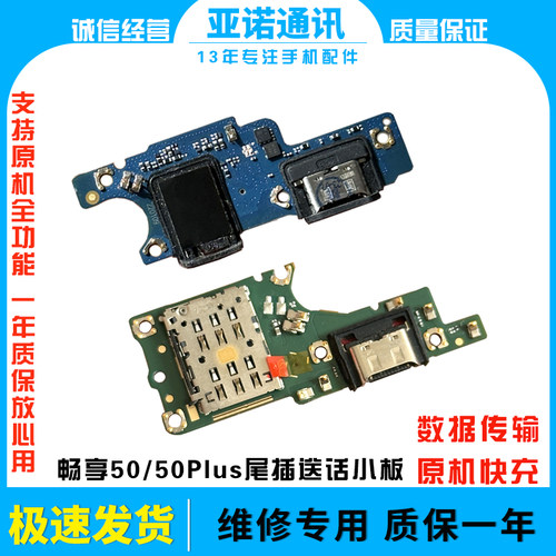尾插送话小板优畅享50纯元