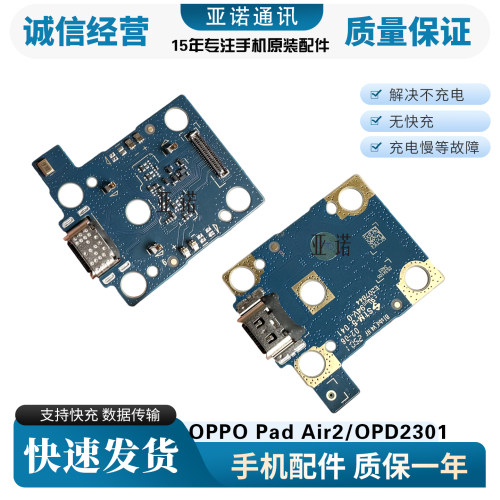 OPPOPadAir2尾插小板排线充电