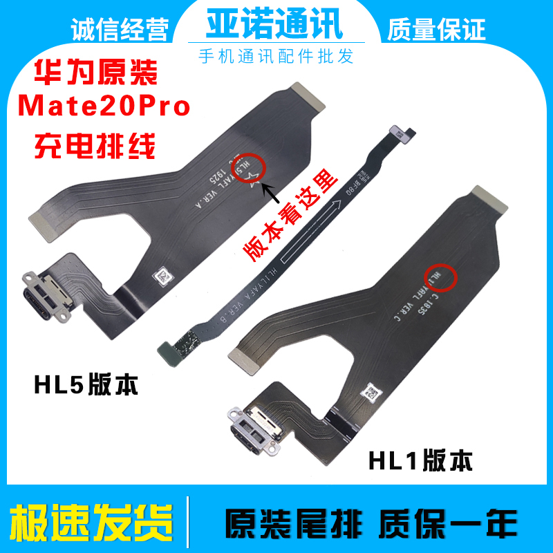 原装华为尾插充电排线mate20pro