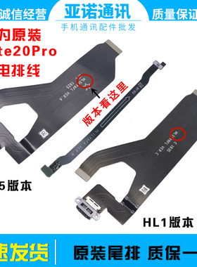 原装华为尾插充电排线mate20pro