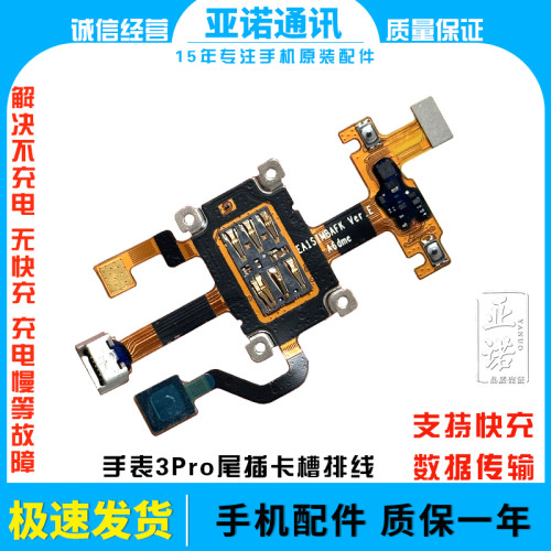 适用华为3pro尾插排线总成 3Pro送话器开机 sim卡座 手表电话排线